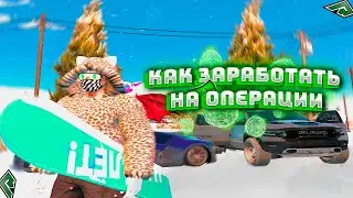 КАК ЗАРАБОТАТЬ НА ОКОНЧАНИЕ  ПРОПУСКА RADMIR GTA 5