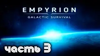 Empyrion - Galactic Survival │ Обустройство базы