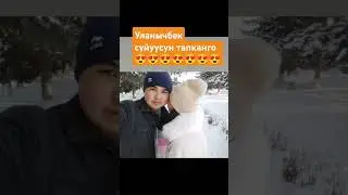 Уланычбек 
