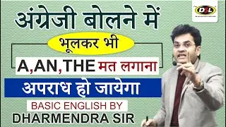 ZERO Article (A, An, The) | Article in English Grammar | English By Dharmendra Sir | DSL English