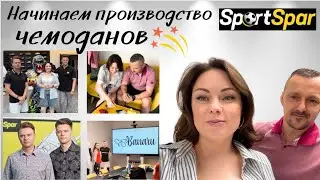 Выбираем логотип для НАШИХ чемоданов/ Как работает онлайн магазин SportSpar