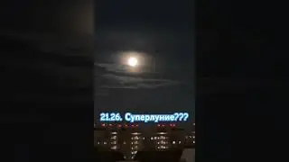 Странная «голубая луна» )))