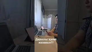 Озвучка қалай жүргізіледі.1 күнім