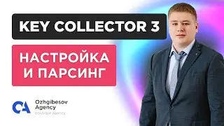 Настройка Key Collector.  Парсинг Wordstat, подсказок и частотностей