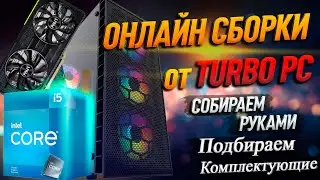 Сборка ПК Онлайн на Intel Core i5 12400 и NVIDIA RTX 3060