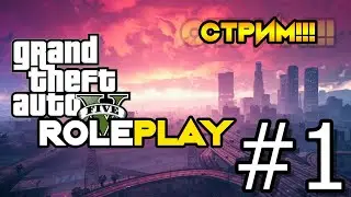 GTA 5 Role Play RP Server | Прохождение на стриме!