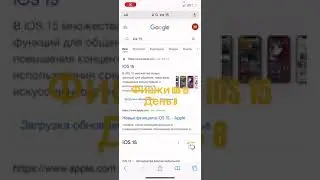 Фишки iOS 15 День 8