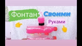 фонтан течет без помощи электричества: фонтан герона