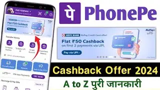 PhonePe ₹50 Cashback Offer | PhonePay New Cashback Offer 2024 | PhonePe Se Cashback Kaise Milta Hai