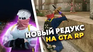 ЛУЧШИЙ РЕДУКС ДЛЯ GTA 5 RP | ПРИВАТНЫЙ РЕДУКС ДЛЯ В ГТА 5 РП | БУСТ ФПС GTA 5 RP