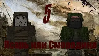 STALCRAFT.Псарь или смородина.Завершено.