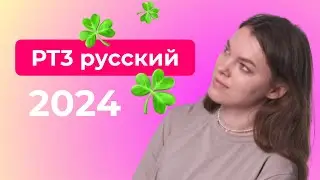 Разбор В части 2024 РУССКИЙ