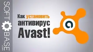 Как установить антивирус Avast!