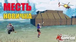 СОЛО ВЫЖИВАНИЕ - МЕСТЬ КЛАНУ ЗА НОВИЧКОВ ➤ Last Island of Survival #LIOS #rustmobile