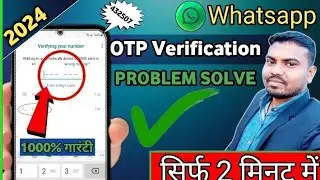 🔥WhatsApp Verification Code Not Receive Problem Solve ! Whatsapp Verification Code Problem