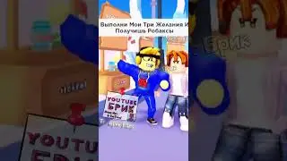 Роблокс : Скамлю Сахарка В Pls Donate 😂 | #shorts #roblox | Брик