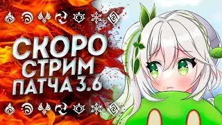 УЖЕ ОФИЦИАЛЬНО?! СТРИМ РАЗРАБОТЧИКОВ 3.6 ГЕНШИН ИМПАКТ / GENSHIN IMPACT 3.6