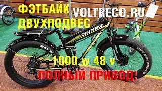 Электровелосипед Uberbike Fat 1000w 48w 2x2 Полноприводный Фэтбайк Обзор Voltreco.ru