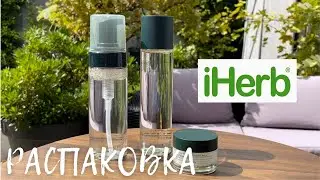 IHERB удачный заказ | РАСПАКОВКА сентябрь 2021