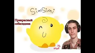 Симсими игра / Simsimi / ИНТЕЛЛЕКТУАЛЬНАЯ БЕСЕДА (перезалив с канала 