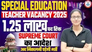 Teacher New Vacancy 2025 : Special Educator Vacancy, 1.25 Lakh Posts, Gargi Mam