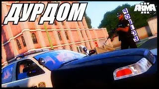 🌴 Arma 3 Altis Life: УГОН ПОЛИЦЕЙСКОЙ МАШИНЫ! (ZULU)