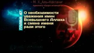 Аудиокнига: «Предел желающего» - ГЛАВА 47