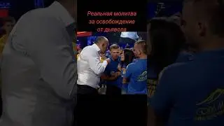 Демоны реальны #изгнаниедьявола