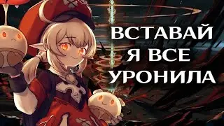 СОКРОВИЩЕ МАЛЫШКИ КЛИ ◈ Genshin Impact ◈ ⅬⅩⅤⅡ