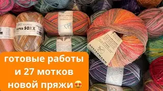 17/24 ОРАНЖЕВАЯ НЕДЕЛЯ: 3 пары носков и 27 мотков новой пряжи😍