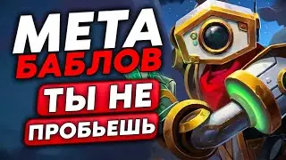 ЭТО МЕТА БАБЛОВ! ПОПРОБУЙ ПРОБЕЙ МЕНЯ! / Guddumpog Guddummit Hearthstone