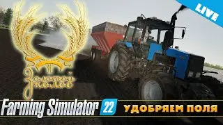 FS 22. ЗОЛОТОЙ КОЛОС.