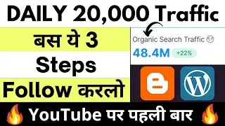 How To Rank Blog #1 On Google in 10 Minutes 🔥 Blog Par Traffic Kaise Laye | Blogger Traffic Increase