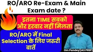 RO/ARO Exam date | RO/ARO Exam strategy | RO/ARO Main exam |RO/ARO Re-Exam| How to Success in RO/ARO