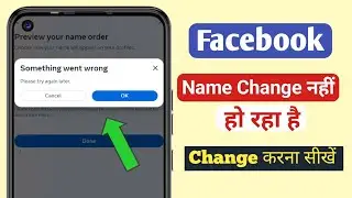 Facebook Name Change Please Try Again Later Problem | Facebook Name Change Problem | Facebook Name 🔥