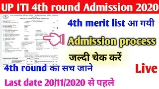 iti 4th round result update🎆iti 4th round result🍓up iti fourth merit list 2020 news