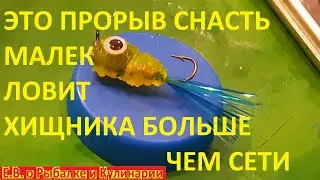 ЭТУ САМОДЕЛЬНУЮ СНАСТЬ НА ХИЩНИКА СКОРО ЗАПРЕТЯТ, ВЕДЬ ОНА ВЫЛОВИТ ВСЕГО ХИЩНИКА, ЭТО ЧУДО МАЛЕК.