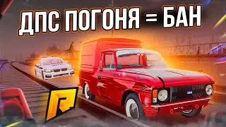 САМАЯ ЭПИЧНАЯ ПОГОНЯ ДПС ПОГОНЯ / ПОКАТУШКИ 2к22 / БАН ПАХИ  - Radmir CRMP