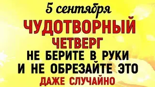 5 сентября День Лупа. Что нельзя делать 5 сентября День Лупа. Народные традиции и приметы.