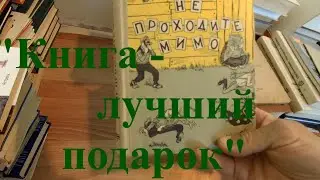 Вещи из прошлого. Книги в дар.