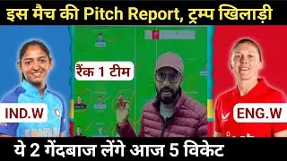 India Women vs England Women 1st T20 Match Dream11 Prediction || IND-W vs ENG-W Dream11 Team Today