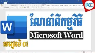 Introduction to Microsoft Word speak Khmer | Rean Computer 101