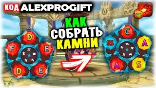 🐉ТАЛИСМАН БЕСКОНЕЧНОСТИ МиниГАЙД КОД 💎ALEXPROGIFT💎🐉DRAGON CHAMPIONS🐉 NEW CODE ALL CODES