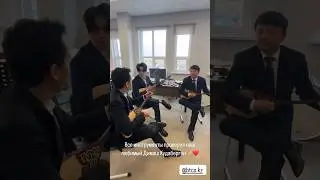 Dimash & Kanat playing Dombra