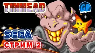 Tinhead (Sega) ► Прохождение игры на Сега, Стрим 2