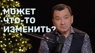 Как решить проблему? #1. Максим Ташенов. Сила слова
