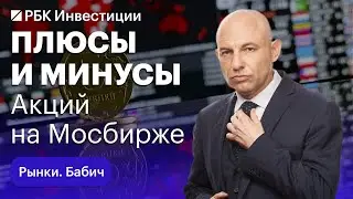 Отчёт Мосбиржи не вдохновил инвесторов, дивиденды Роснефти и НоваБев Групп — что интересно на рынке