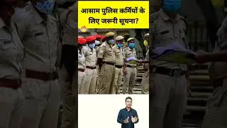 Assam police News 
