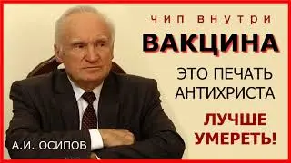 ОСИПОВ: ВАКЦИНА, ВАКЦИНАЦИЯ. Идёт борьба против нашего народа (06.12.2020)