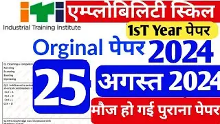 ITI 25 August Exam Paper 2024 || employability skills 1st year Paper 2024||